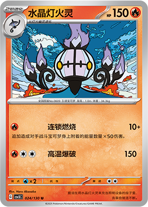 Chandelure Card