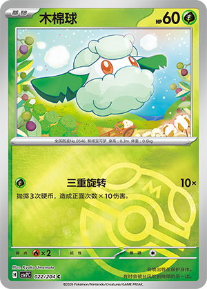 Cottonee Card