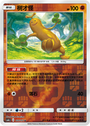 Sudowoodo Card