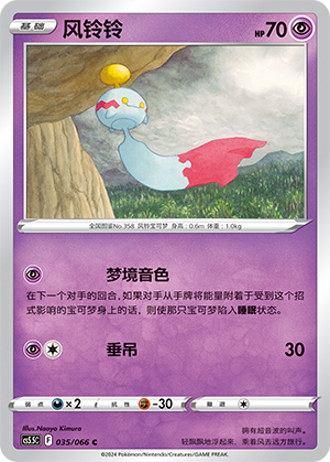 Chimecho Card
