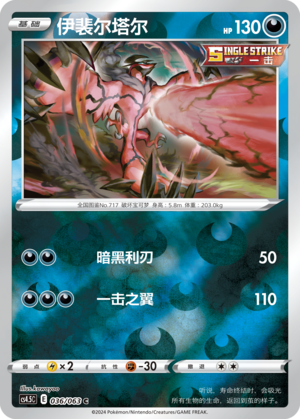 Yveltal Card
