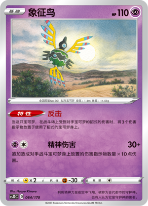 Sigilyph Card