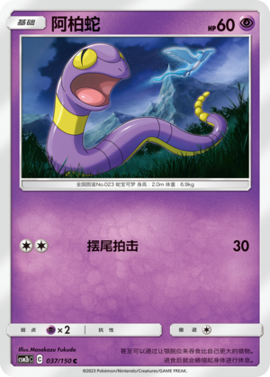 Ekans Card