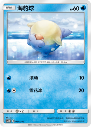 Spheal Card