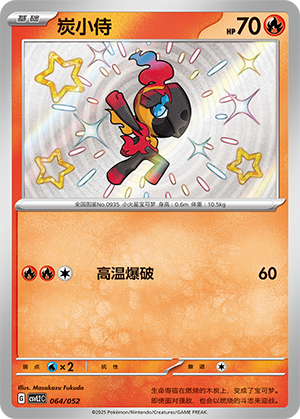 Charcadet Card