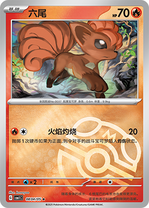 Vulpix Card