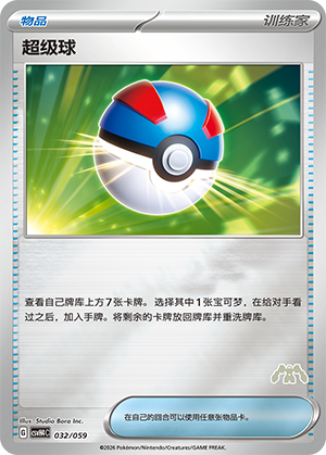 [Trainer] Great Ball Card
