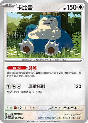 Snorlax Card