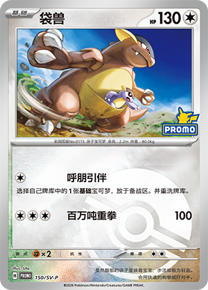 Kangaskhan Card