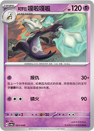 Alolan Marowak 阿罗拉 嘎啦嘎啦 022/049