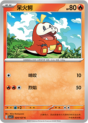 Fuecoco Card
