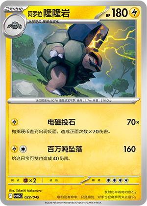 Alolan Golem Card