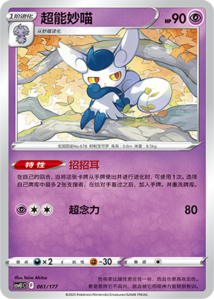 Meowstic Card