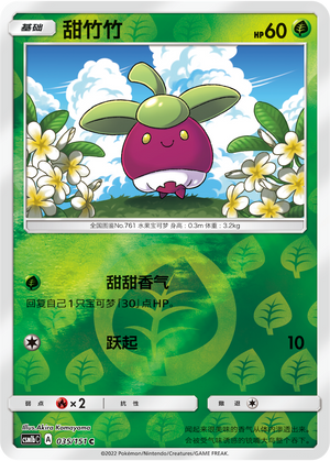 Bounsweet Card