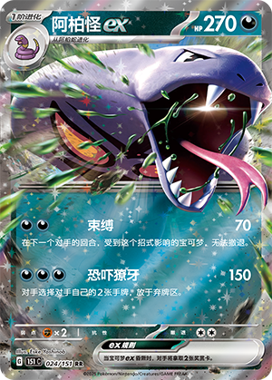 Arbok ex Card