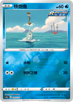 Remoraid Card