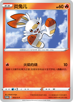 Scorbunny Card