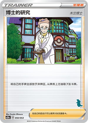 [Trainer] Professor's Research Card
