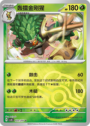 Rillaboom Card
