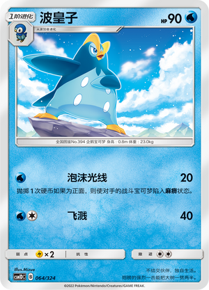 Prinplup Card