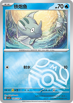 Remoraid Card