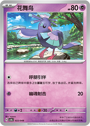 Oricorio Card