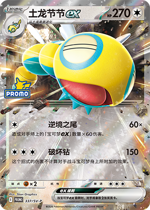 Dudunsparce ex Card