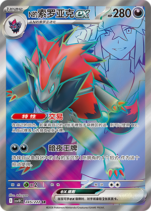 N's Zoroark ex Card