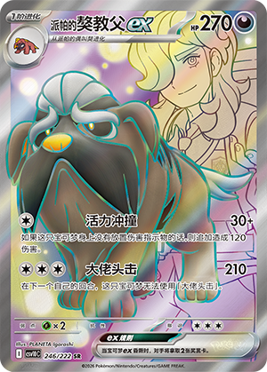 Arven's Mabosstiff ex Card
