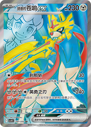 Hop's Zacian ex Card