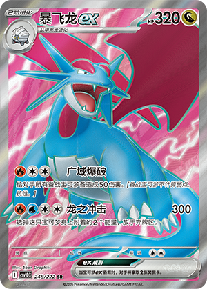 Salamence ex Card