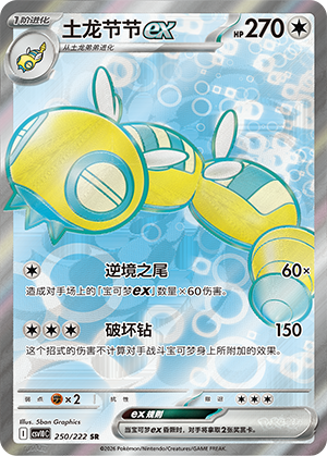 Dudunsparce ex Card