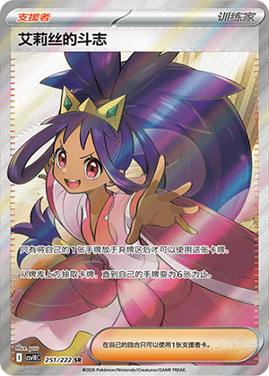 Iris's 斗志 Card
