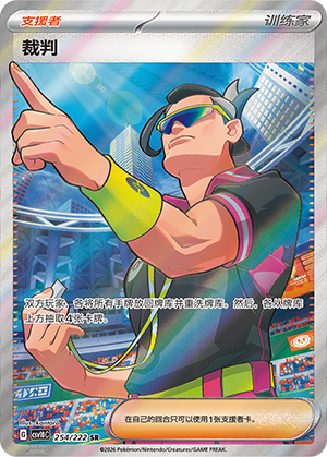 [Trainer] 裁判 Card
