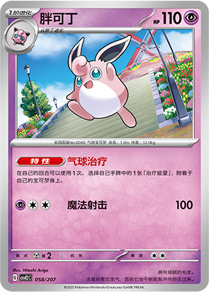 Wigglytuff Card