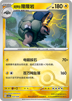 Alolan Golem Card