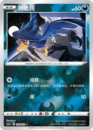 Murkrow Card