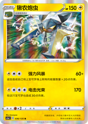 Vikavolt Card
