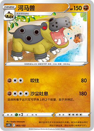 Hippowdon Card