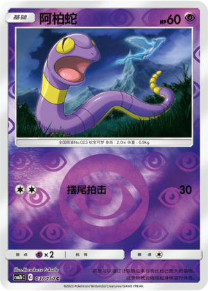 Ekans Card
