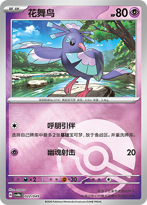 Oricorio Card