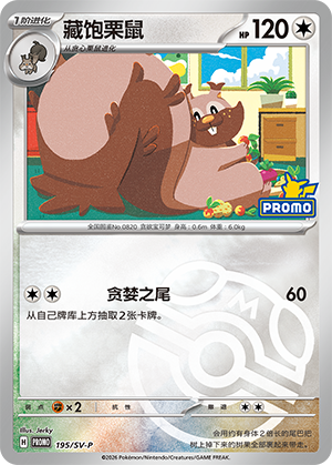 Greedent Card