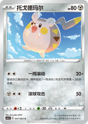 Togedemaru Card