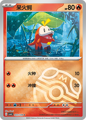 Fuecoco Card