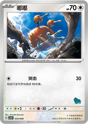 Doduo Card