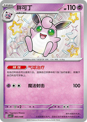 Wigglytuff Card