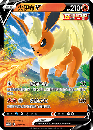 Flareon V Card