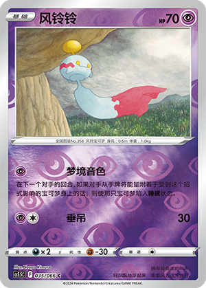 Chimecho Card