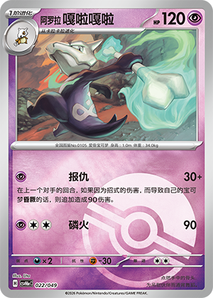 Alolan Marowak 阿罗拉 嘎啦嘎啦 022/049