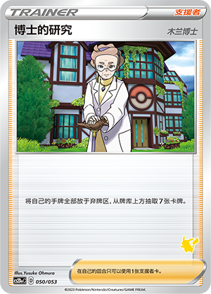 [Trainer] Professor's Research Card